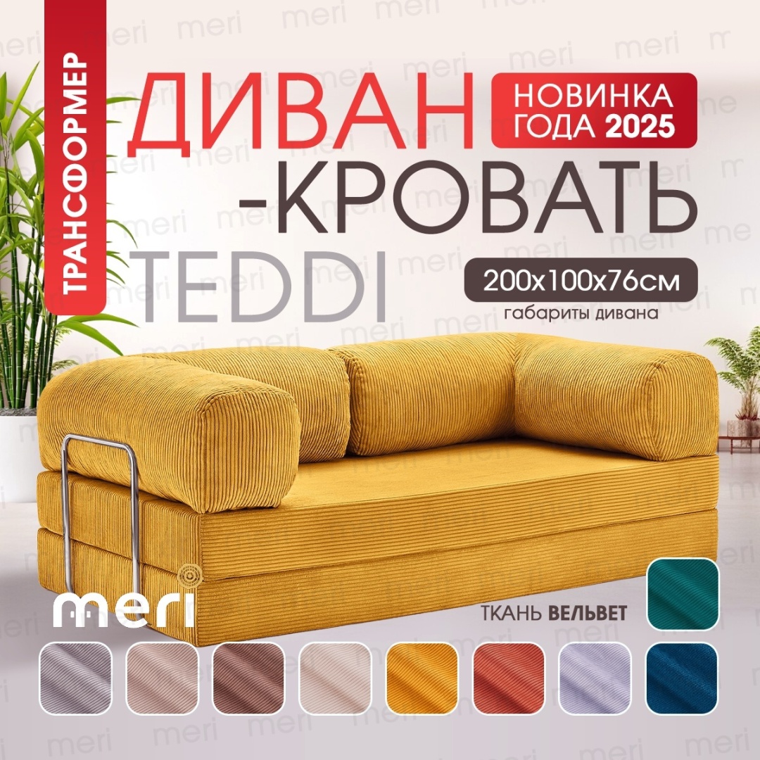 Бескаркасный диван-кровать TEDDI, 200×100 см, обивка вельвет, желтый